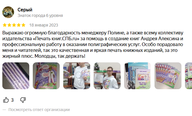 отзыв сриншот