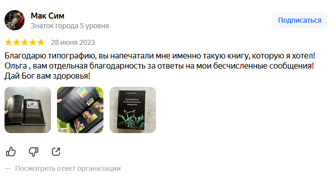 отзыв сриншот