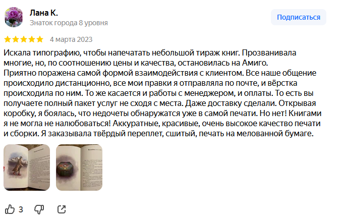 отзыв сриншот