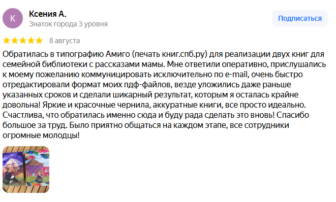 отзыв сриншот