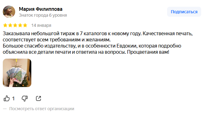 отзыв сриншот