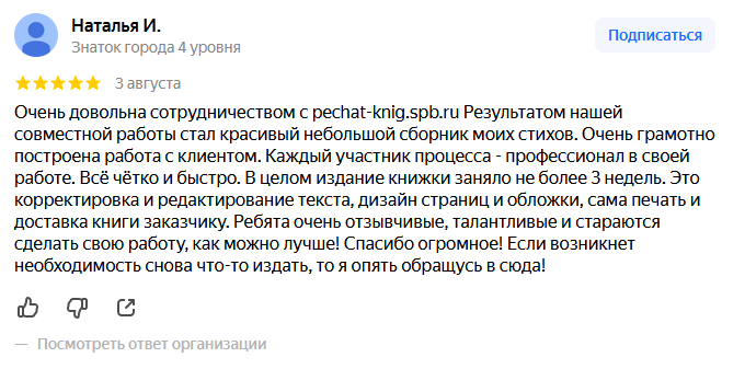 отзыв сриншот