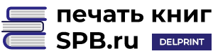 печать книг SPb.ru